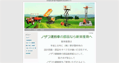 Desktop Screenshot of nozawa-works.com